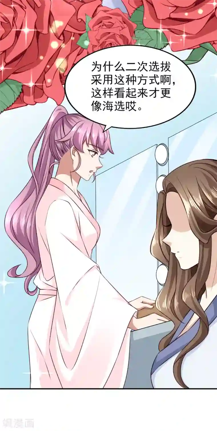 超模恋人有点甜第72话 二次选拔