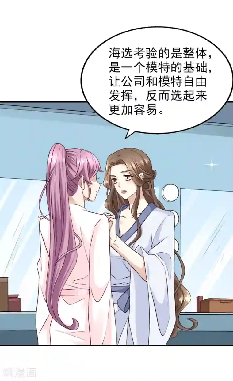 超模恋人有点甜第72话 二次选拔