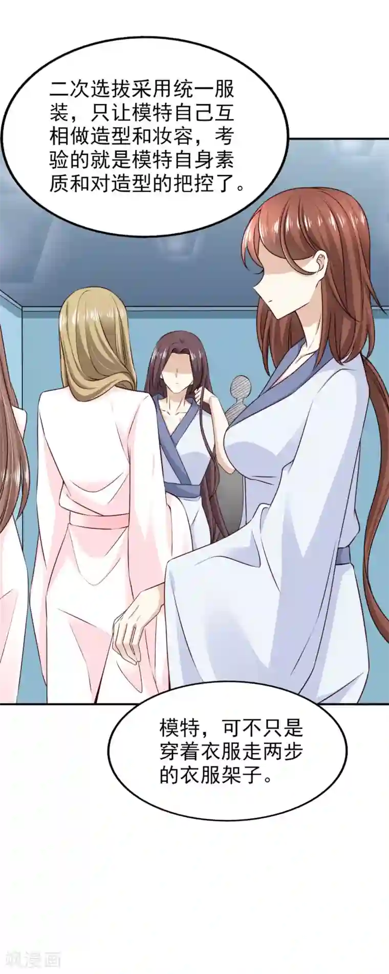 超模恋人有点甜第72话 二次选拔