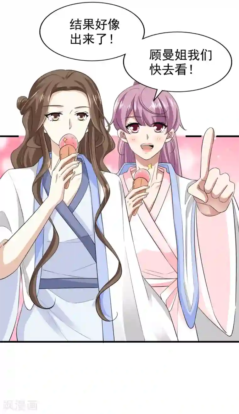 超模恋人有点甜第73话 落选