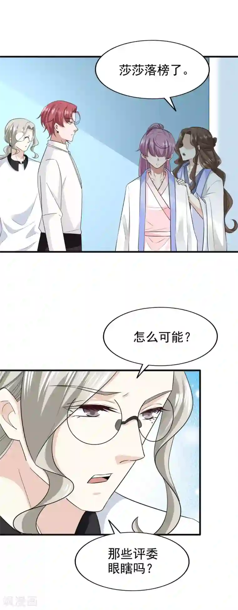 超模恋人有点甜第73话 落选