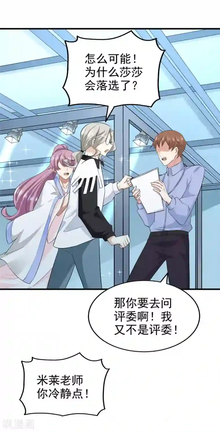 超模恋人有点甜第73话 落选