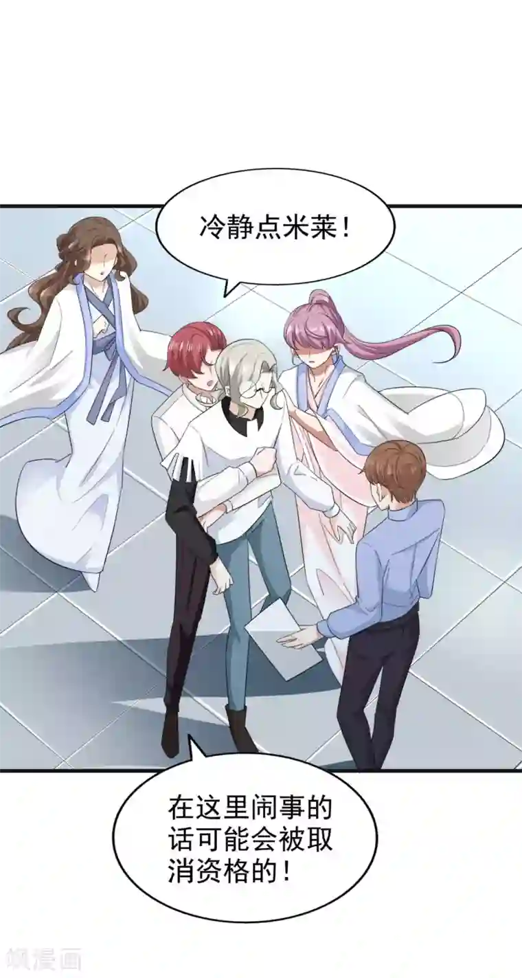超模恋人有点甜第73话 落选
