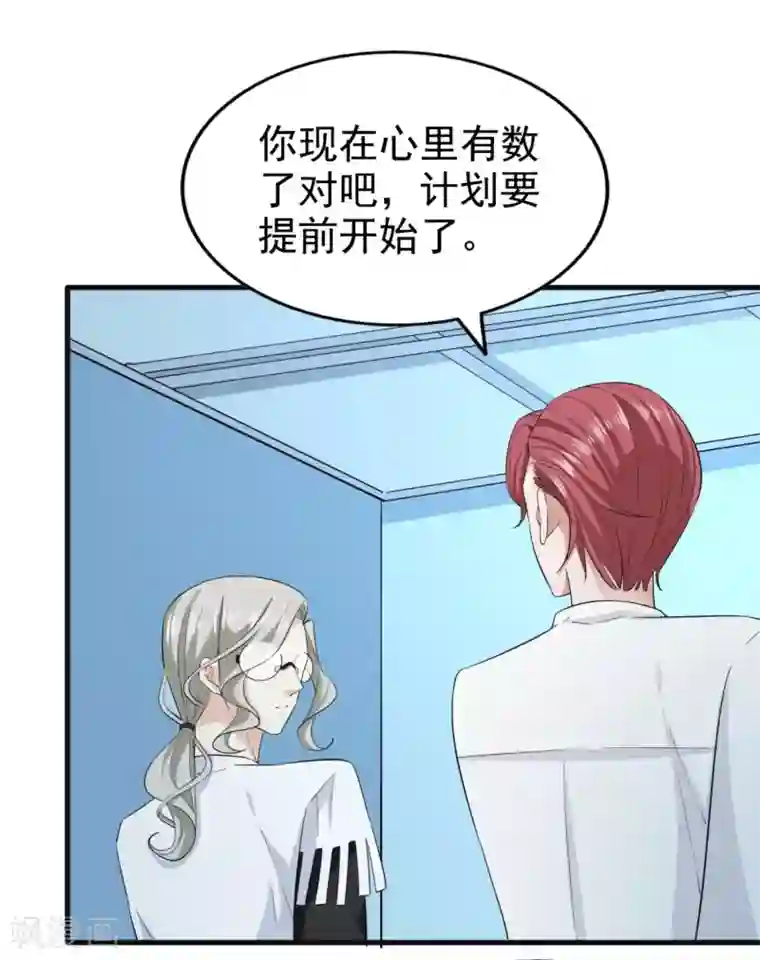 超模恋人有点甜第73话 落选