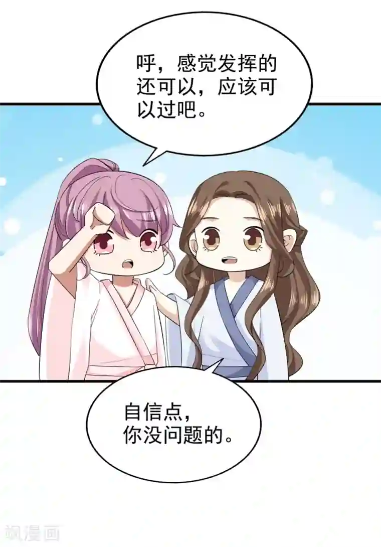 超模恋人有点甜第73话 落选