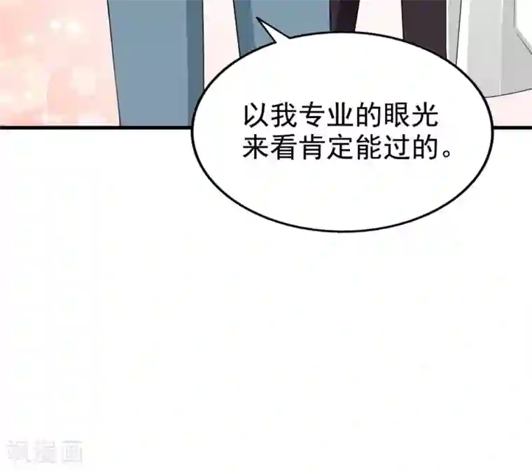 超模恋人有点甜第73话 落选