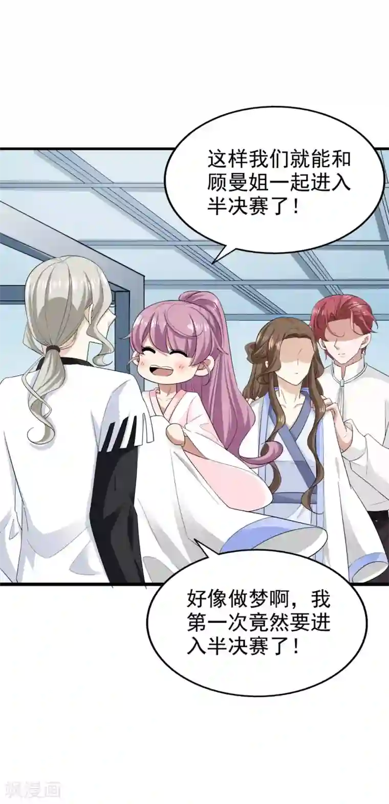 超模恋人有点甜第73话 落选