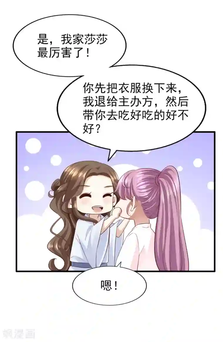 超模恋人有点甜第74话 潜在的阴谋
