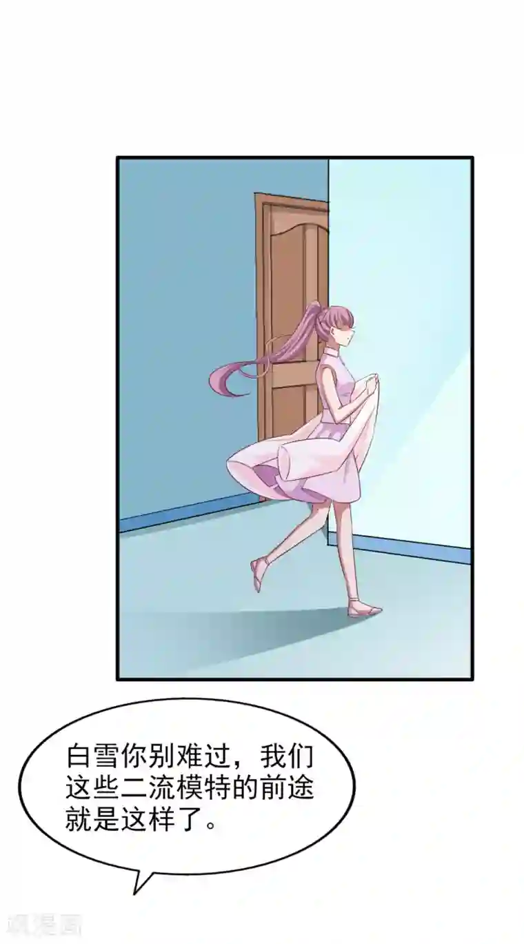 超模恋人有点甜第74话 潜在的阴谋