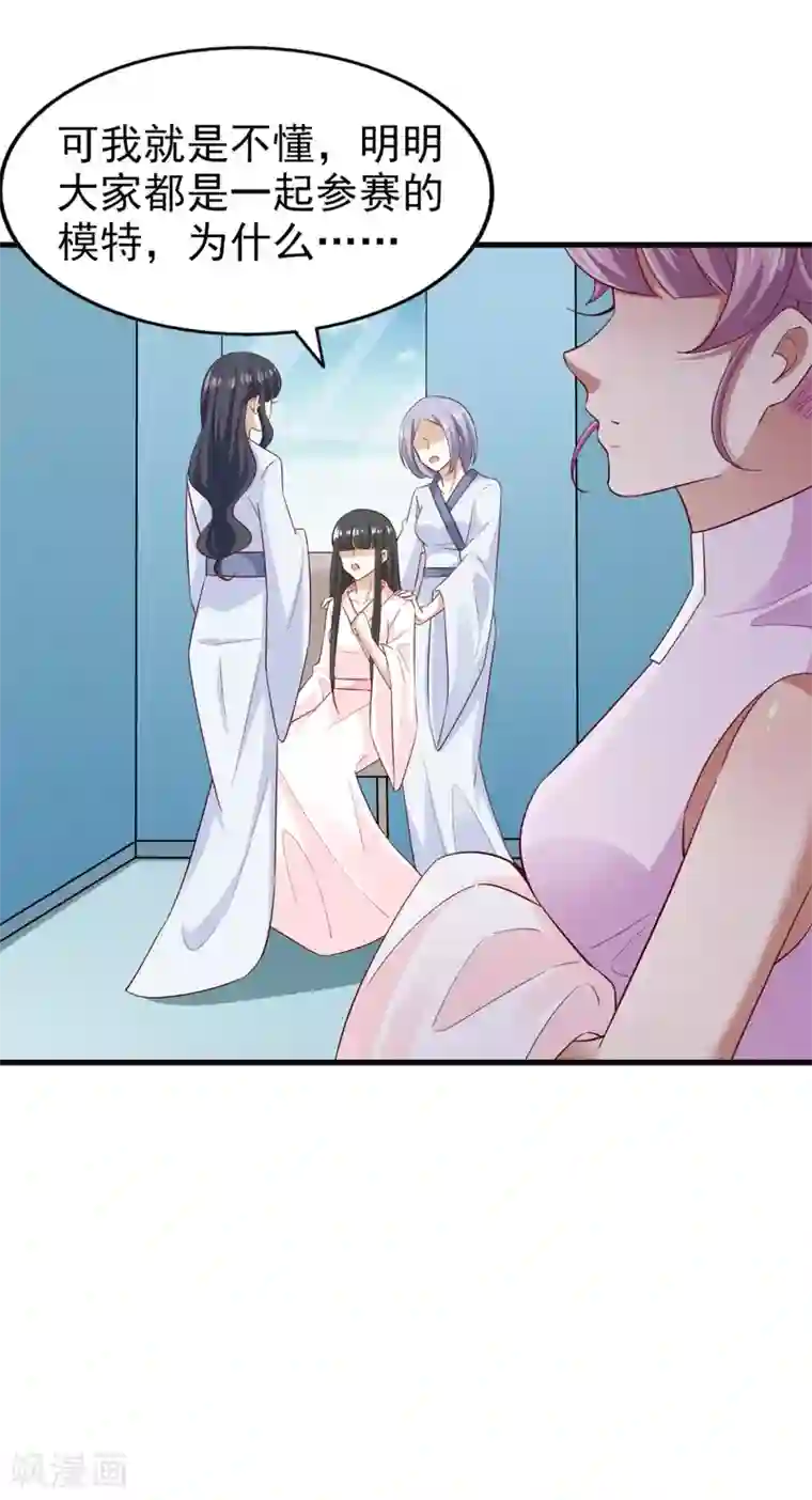 超模恋人有点甜第74话 潜在的阴谋