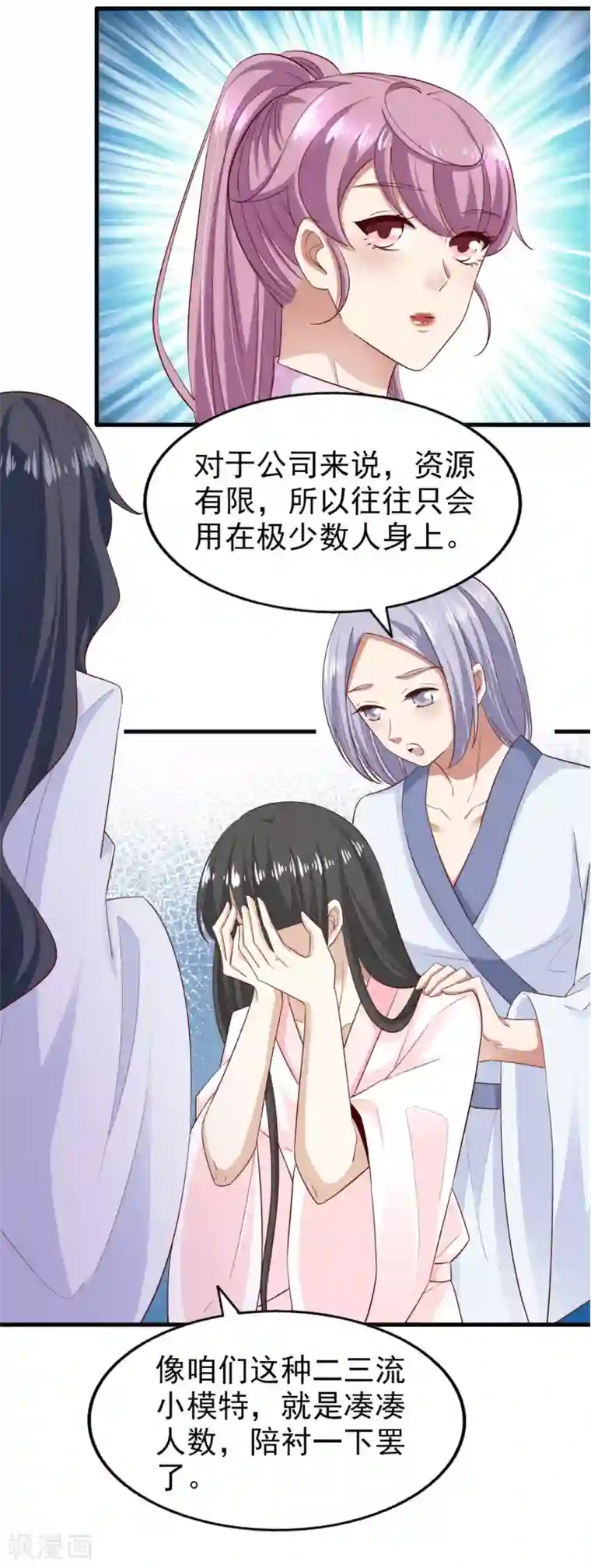 超模恋人有点甜第74话 潜在的阴谋