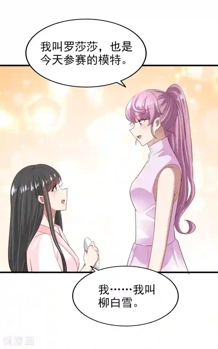 超模恋人有点甜第74话 潜在的阴谋