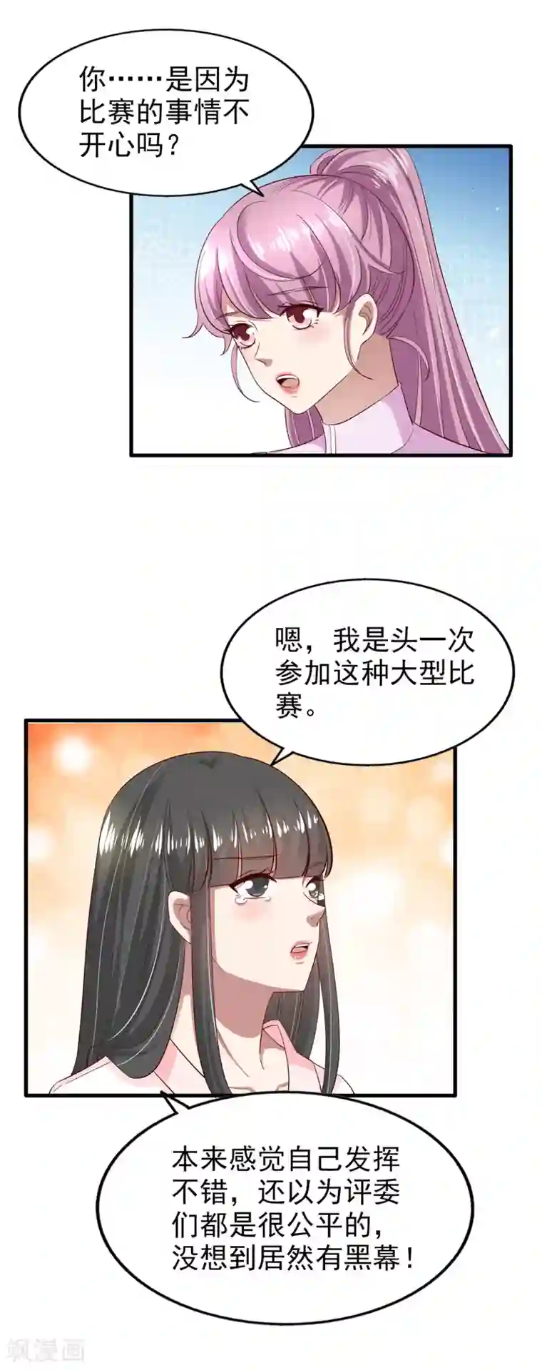 超模恋人有点甜第74话 潜在的阴谋