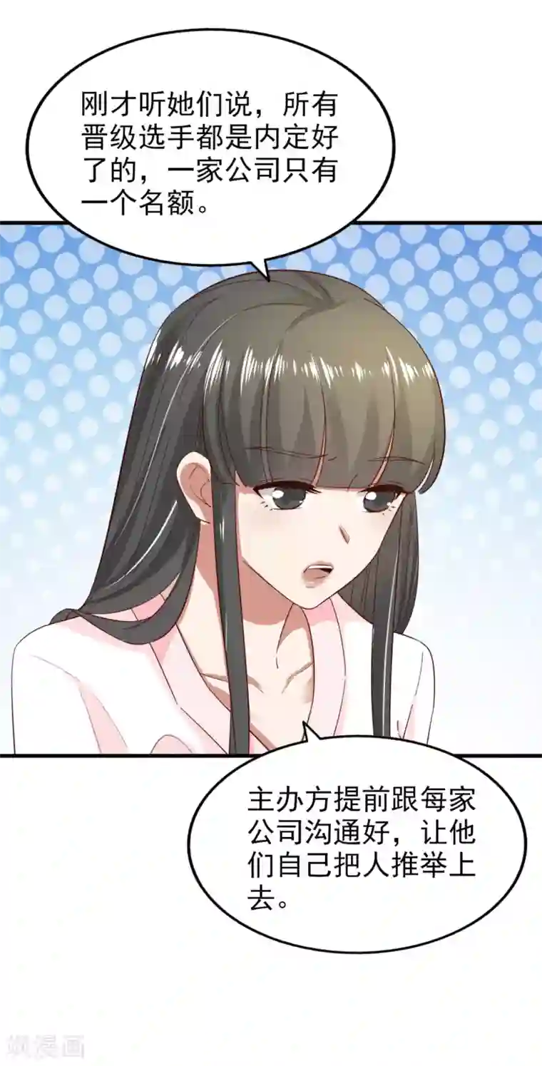 超模恋人有点甜第74话 潜在的阴谋