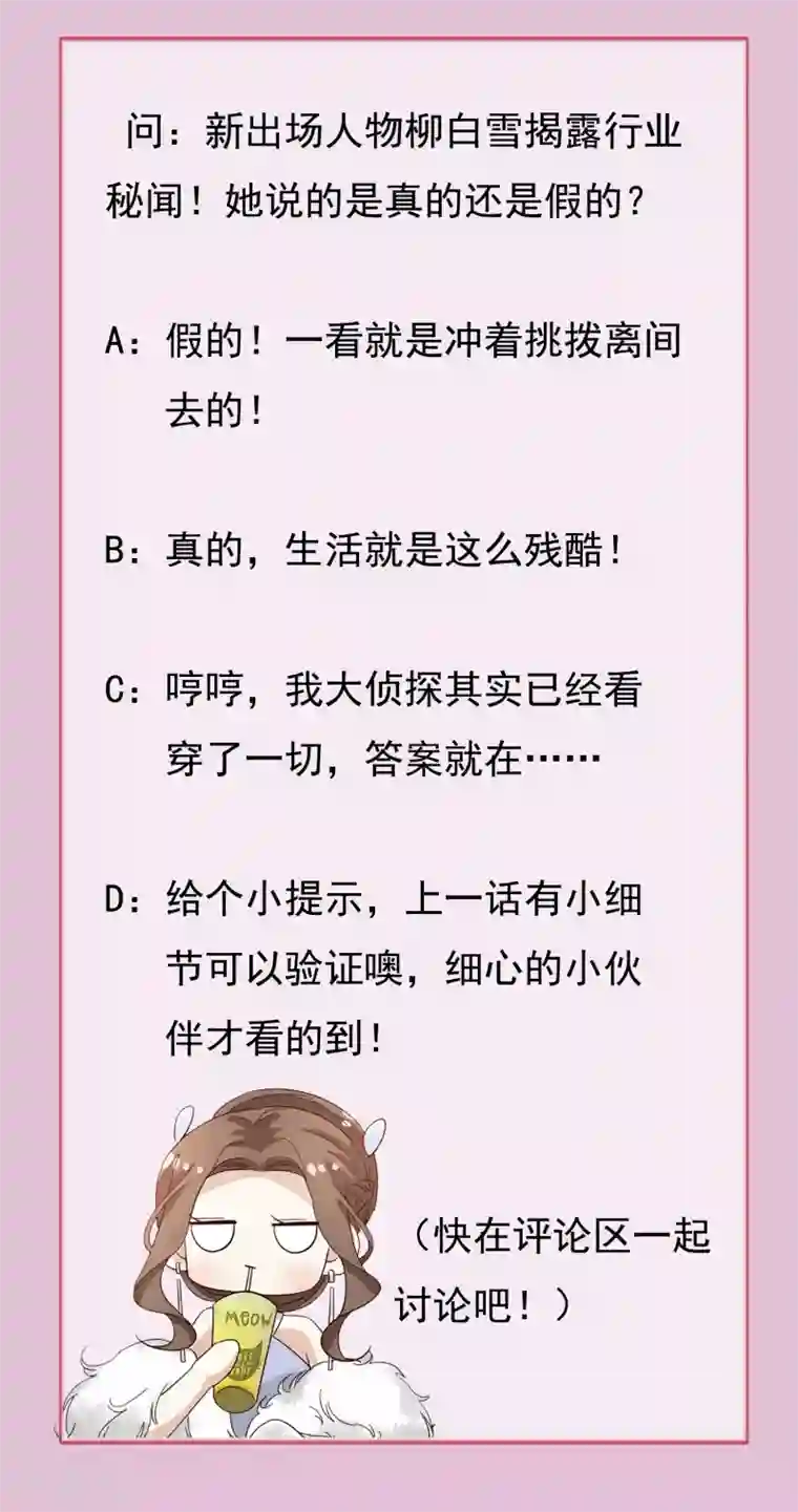 超模恋人有点甜第74话 潜在的阴谋