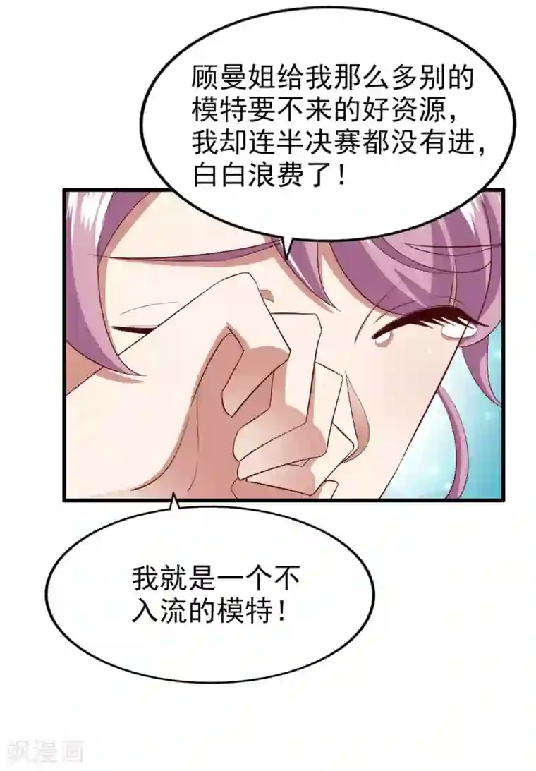 超模恋人有点甜第74话 潜在的阴谋