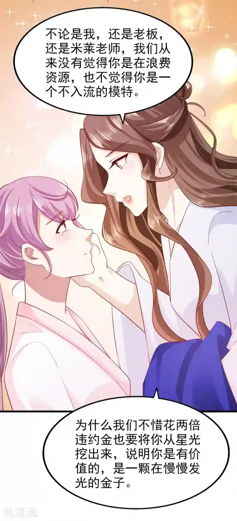 超模恋人有点甜第74话 潜在的阴谋