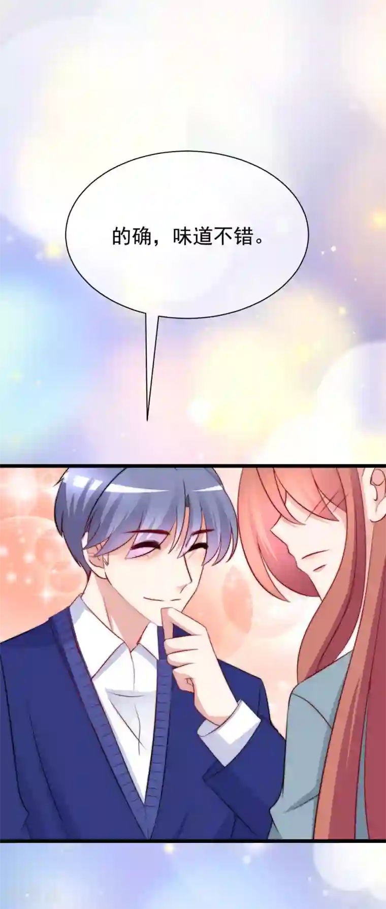 渣男总裁别想逃第182话 给你一个甜甜的吻