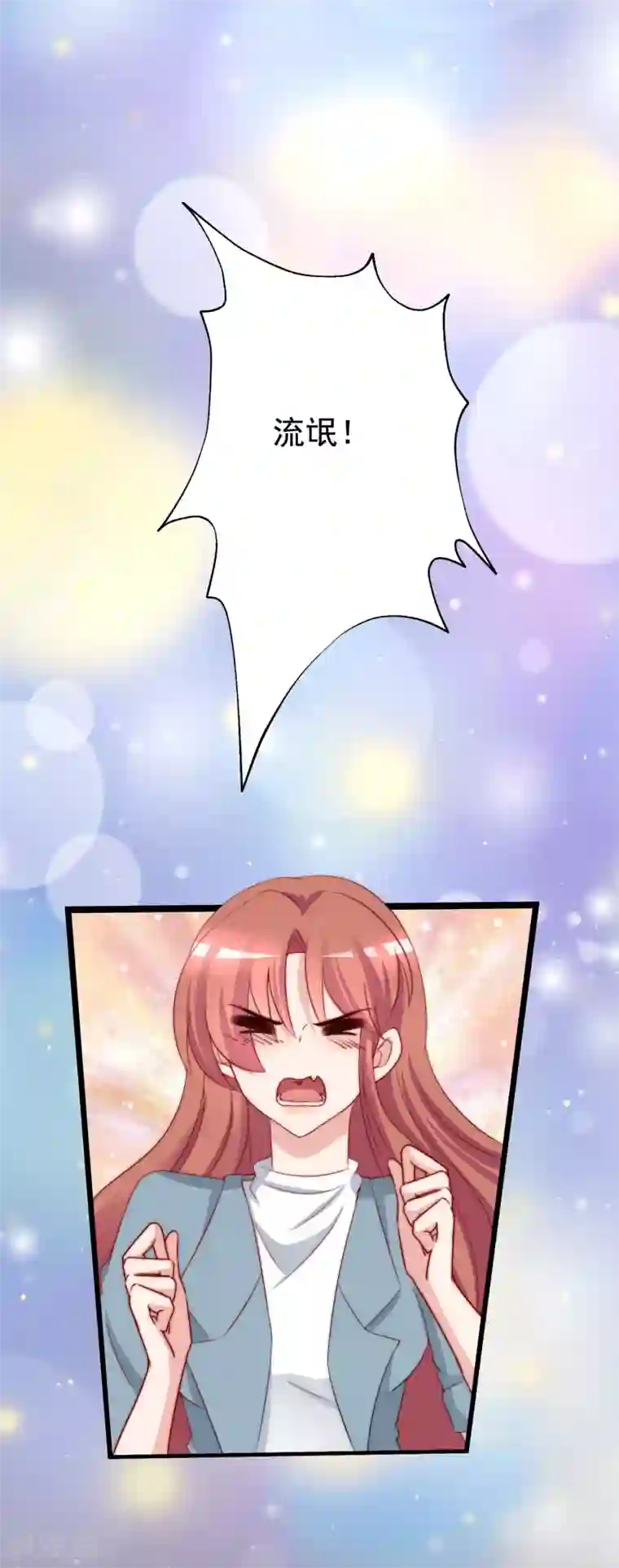 渣男总裁别想逃第182话 给你一个甜甜的吻