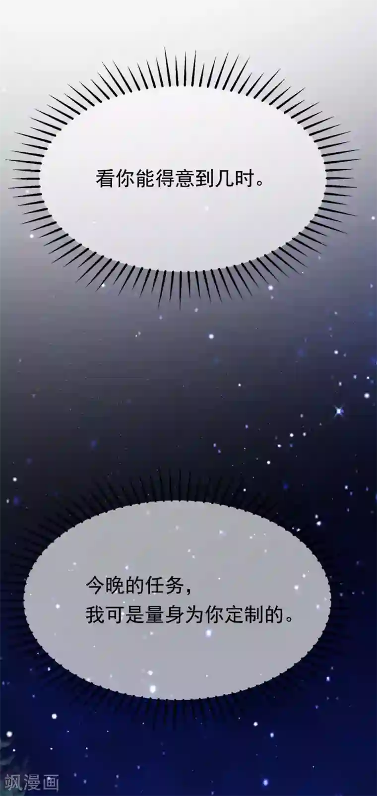 渣男总裁别想逃第182话 给你一个甜甜的吻