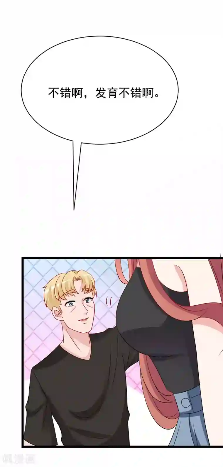 渣男总裁别想逃第182话 给你一个甜甜的吻