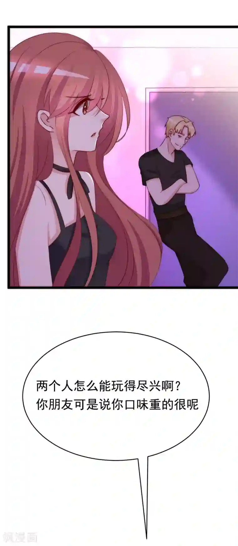 渣男总裁别想逃第182话 给你一个甜甜的吻