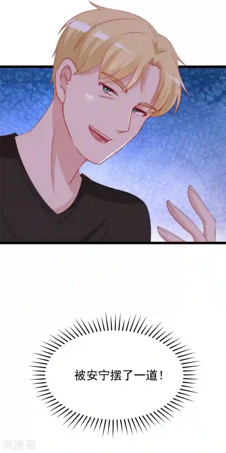 渣男总裁别想逃第182话 给你一个甜甜的吻