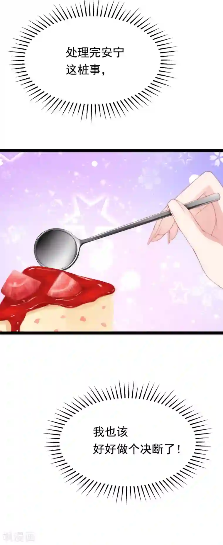 渣男总裁别想逃第182话 给你一个甜甜的吻