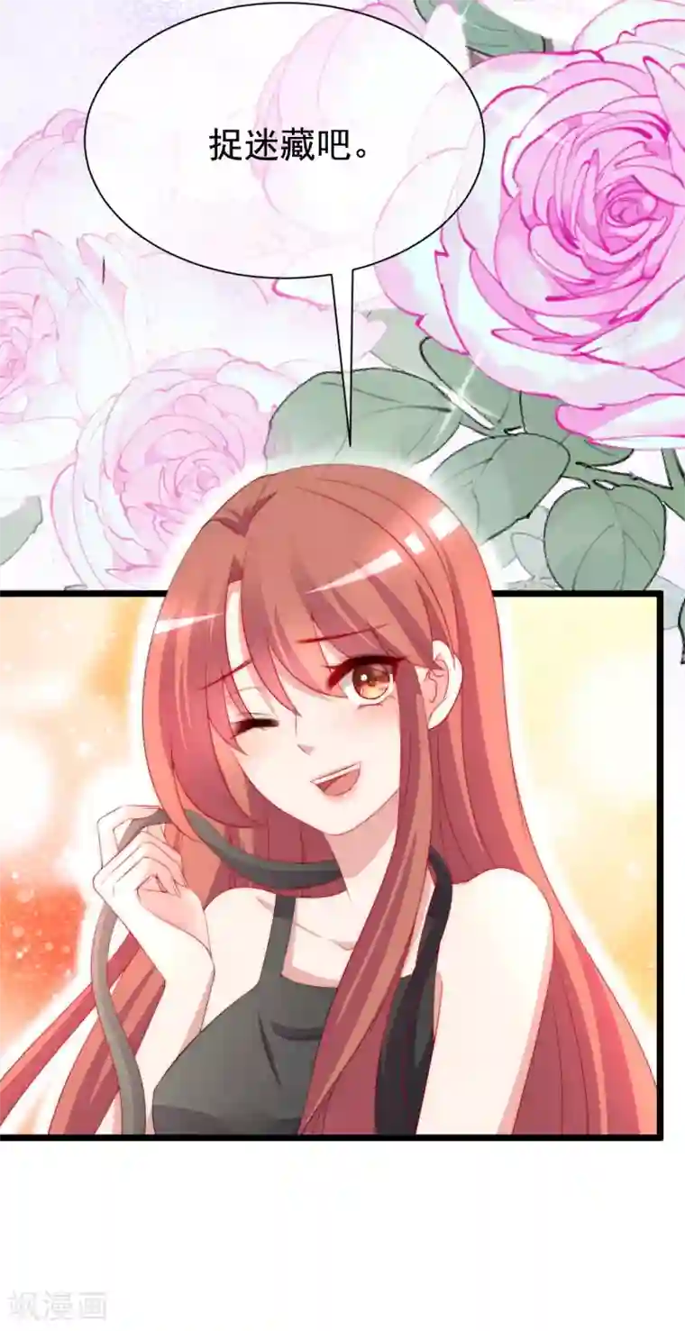 渣男总裁别想逃第183话 捉迷藏吧，主人！