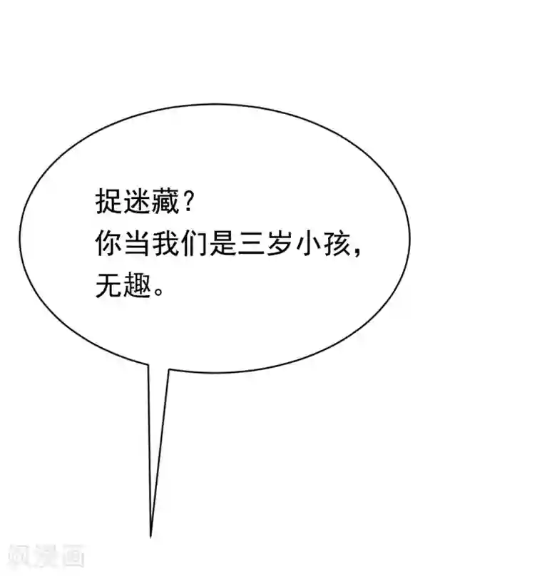 渣男总裁别想逃第183话 捉迷藏吧，主人！