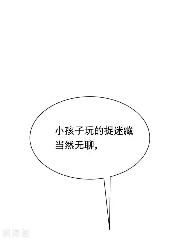 渣男总裁别想逃第183话 捉迷藏吧，主人！