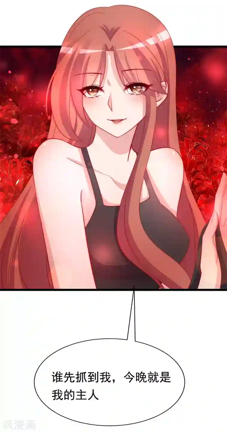 渣男总裁别想逃第183话 捉迷藏吧，主人！