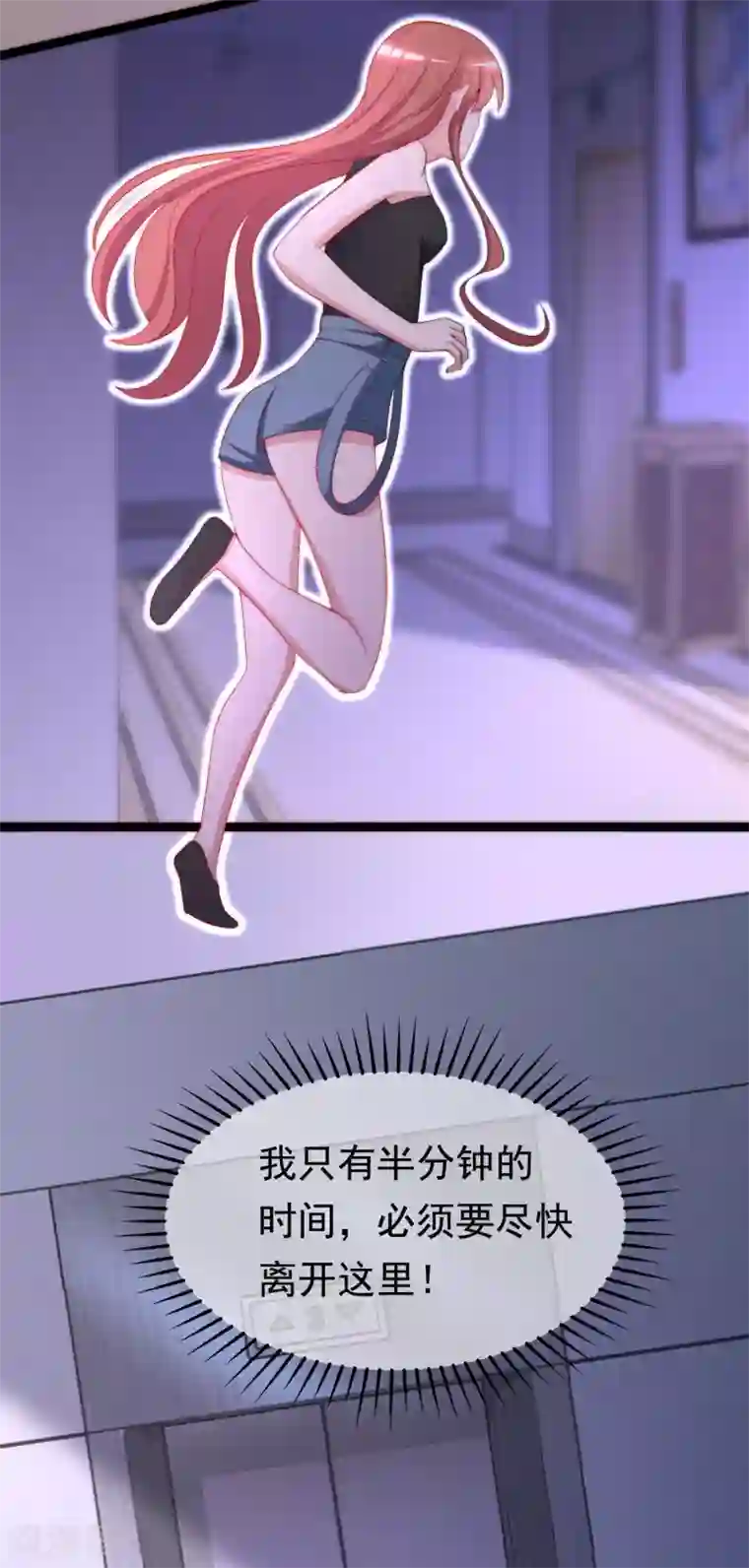 渣男总裁别想逃第183话 捉迷藏吧，主人！