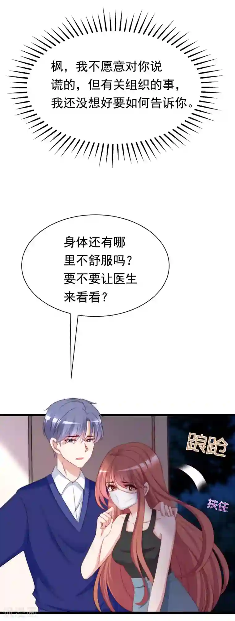 渣男总裁别想逃第184话 于火受伤了