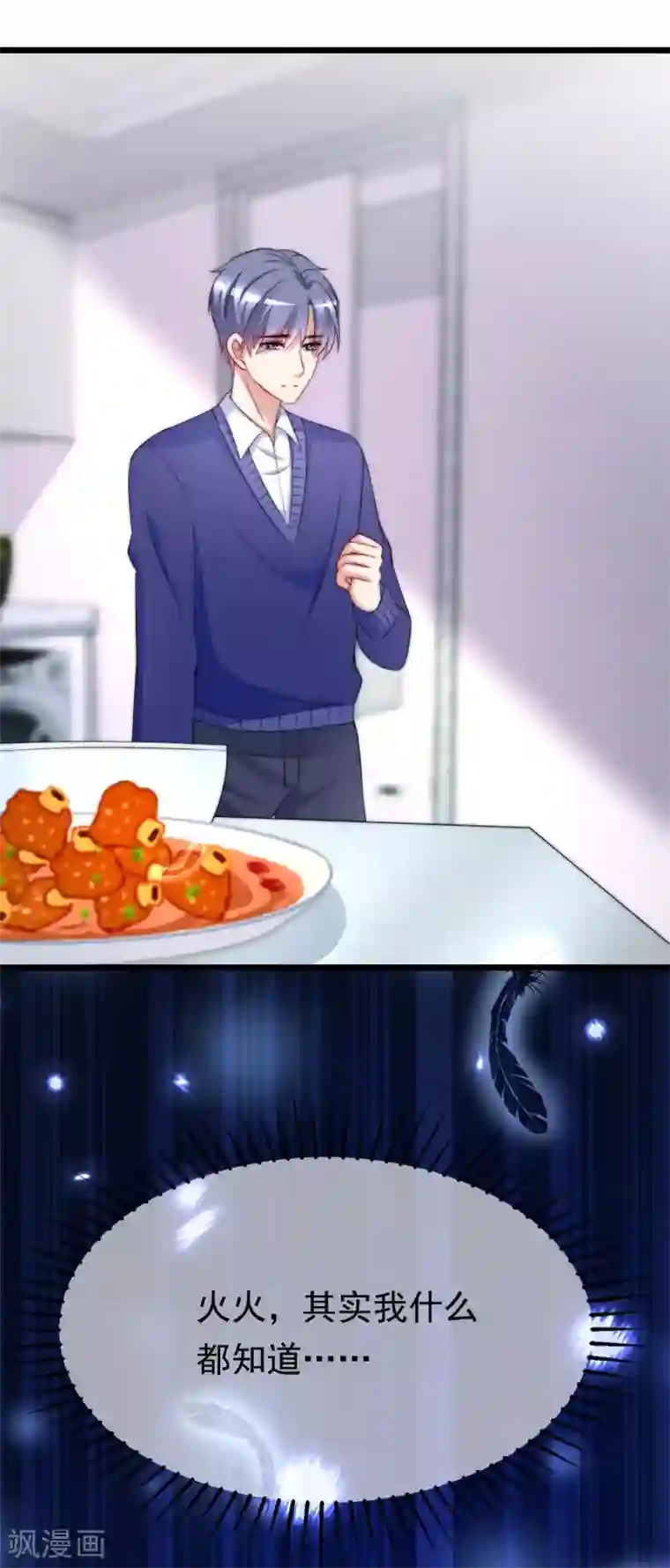 渣男总裁别想逃第184话 于火受伤了