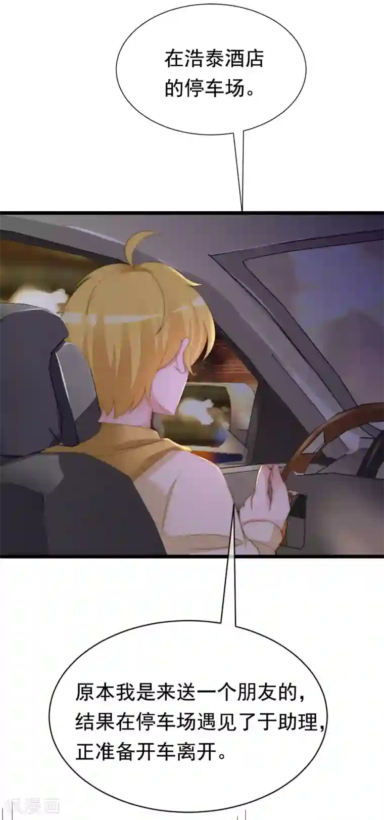 渣男总裁别想逃第184话 于火受伤了