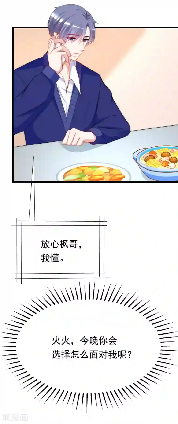 渣男总裁别想逃第184话 于火受伤了