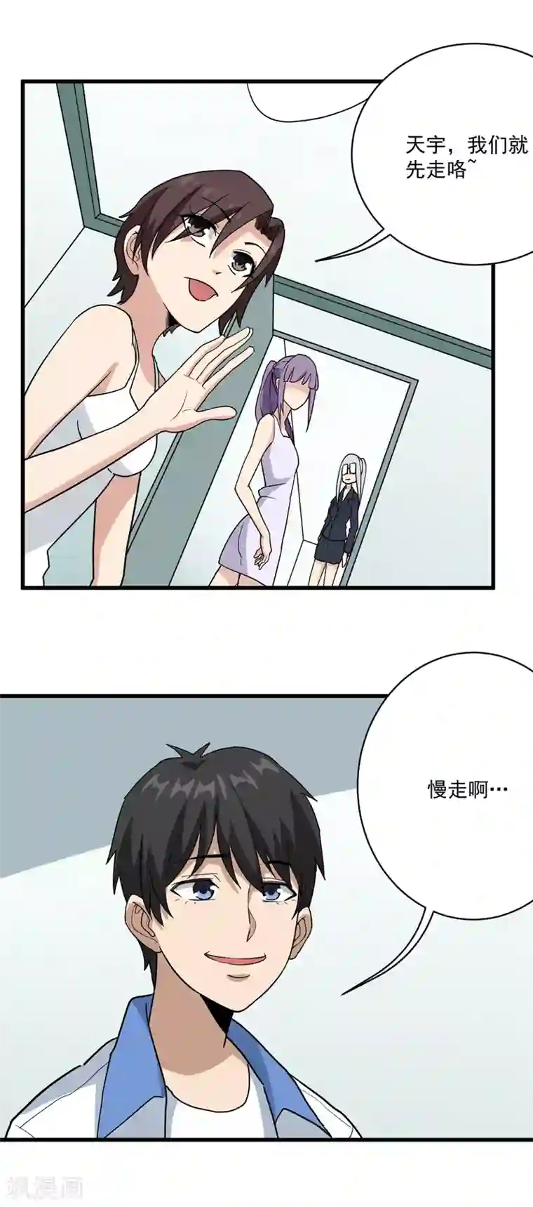 校园护花高手第70话 女朋友们