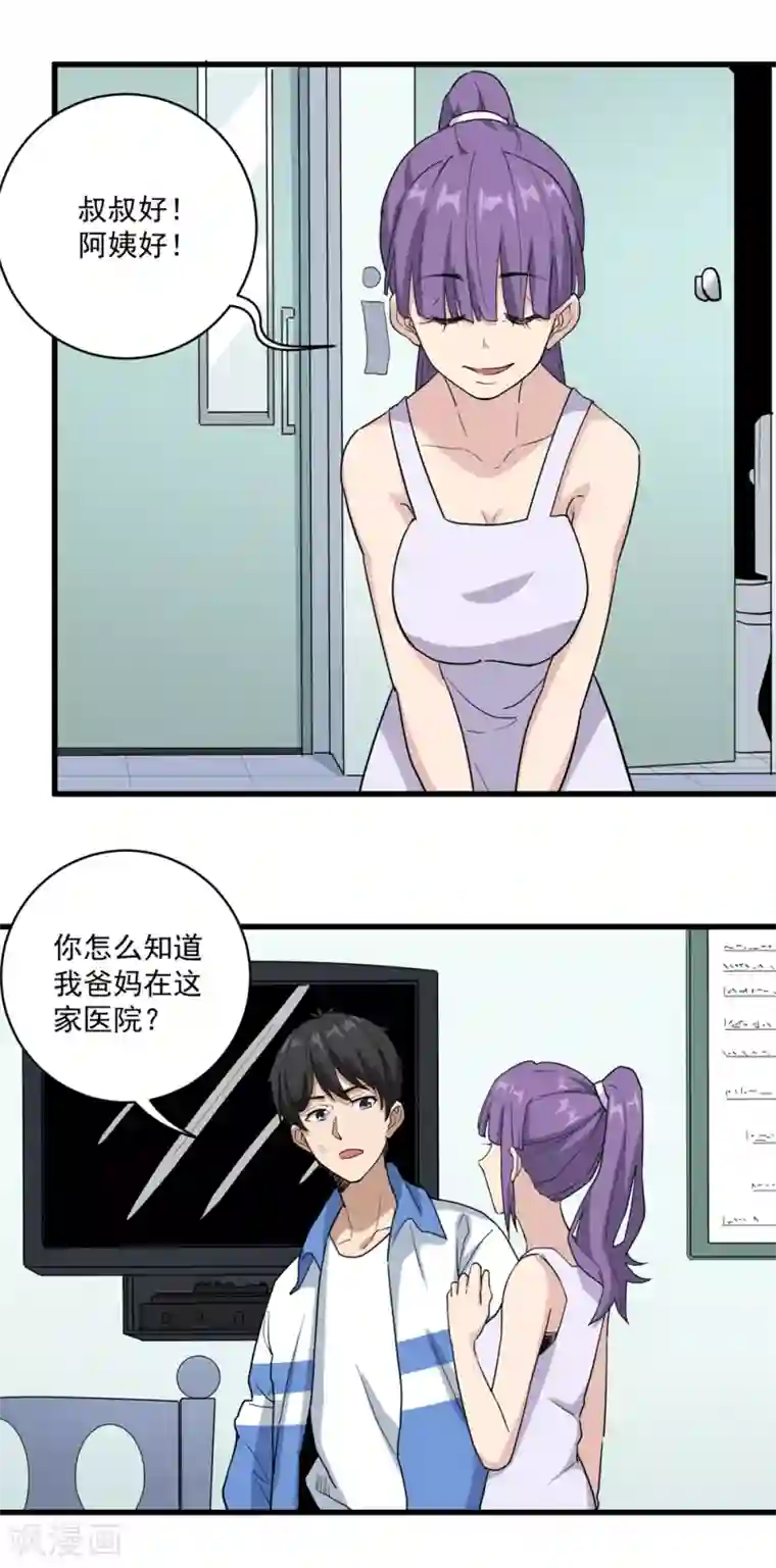 校园护花高手第70话 女朋友们