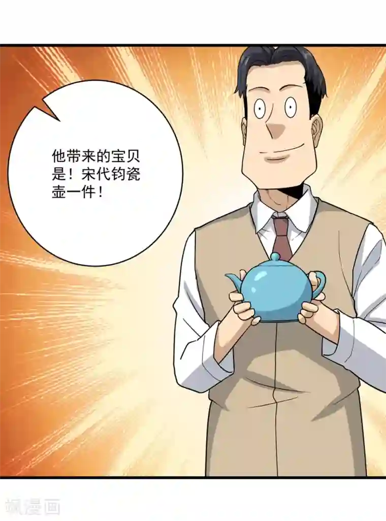 校园护花高手第71话 钧瓷壶