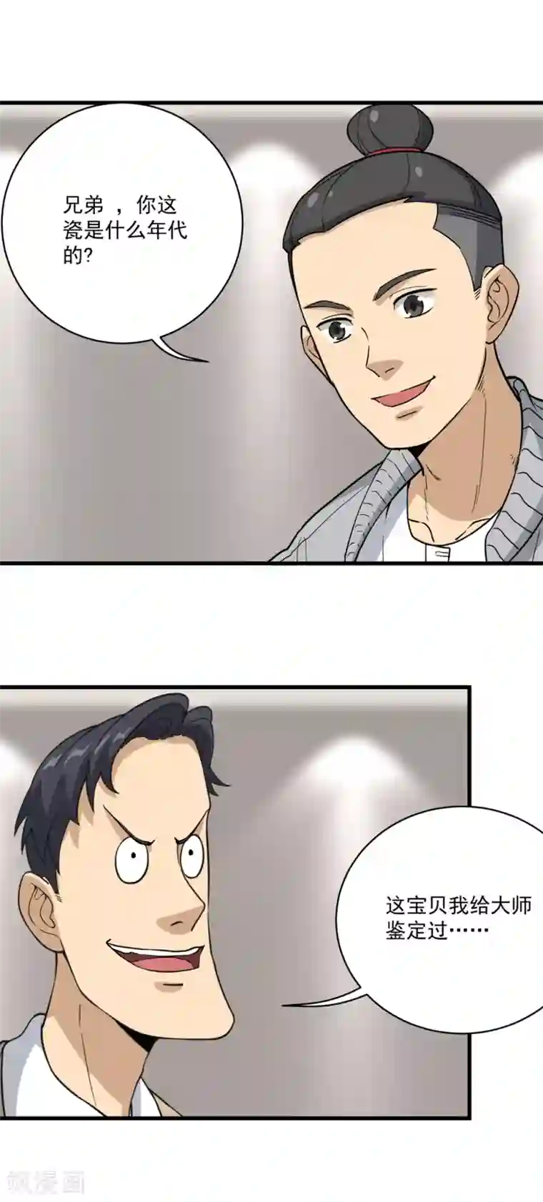 校园护花高手第71话 钧瓷壶