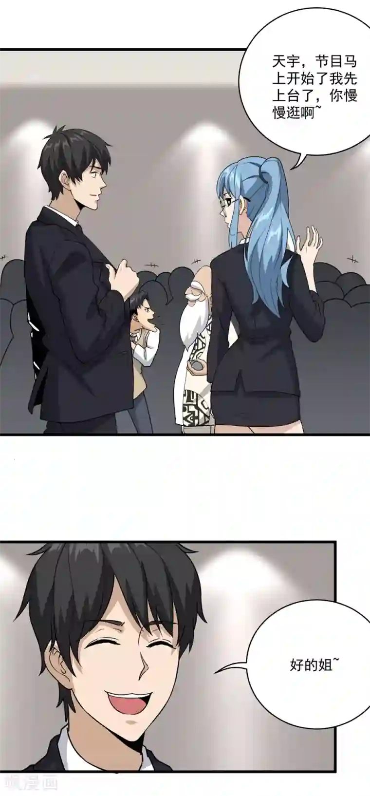 校园护花高手第71话 钧瓷壶