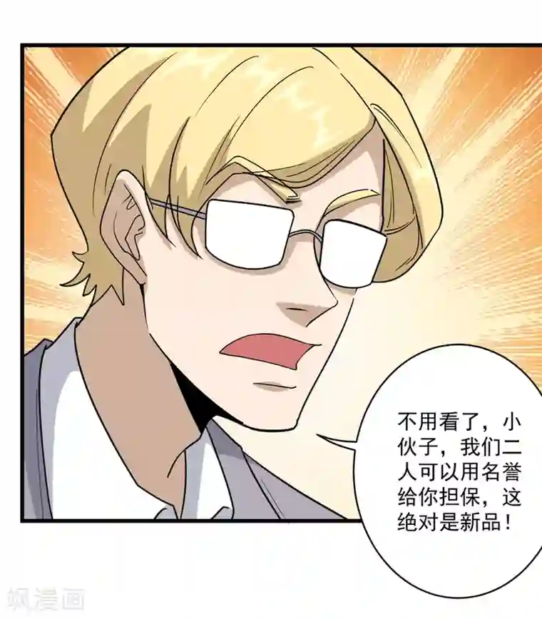 校园护花高手第72话 捡漏