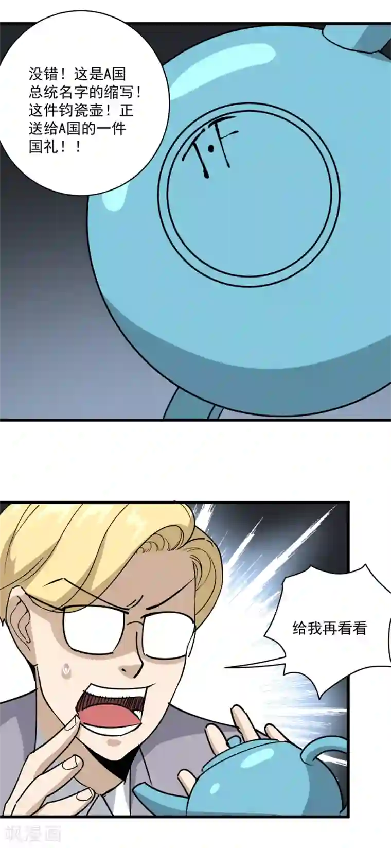 校园护花高手第72话 捡漏