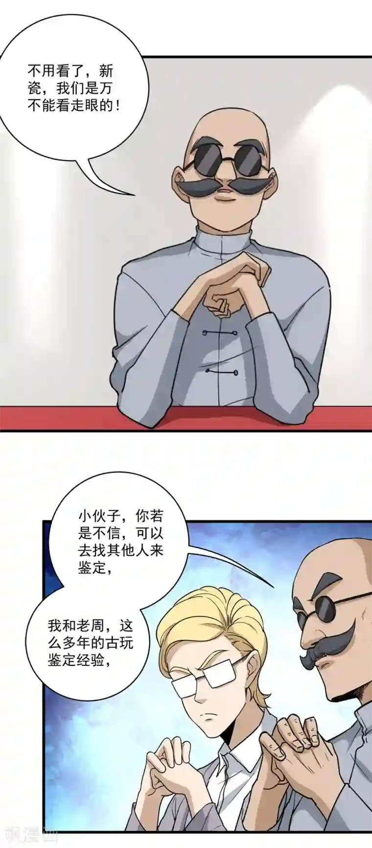 校园护花高手第72话 捡漏