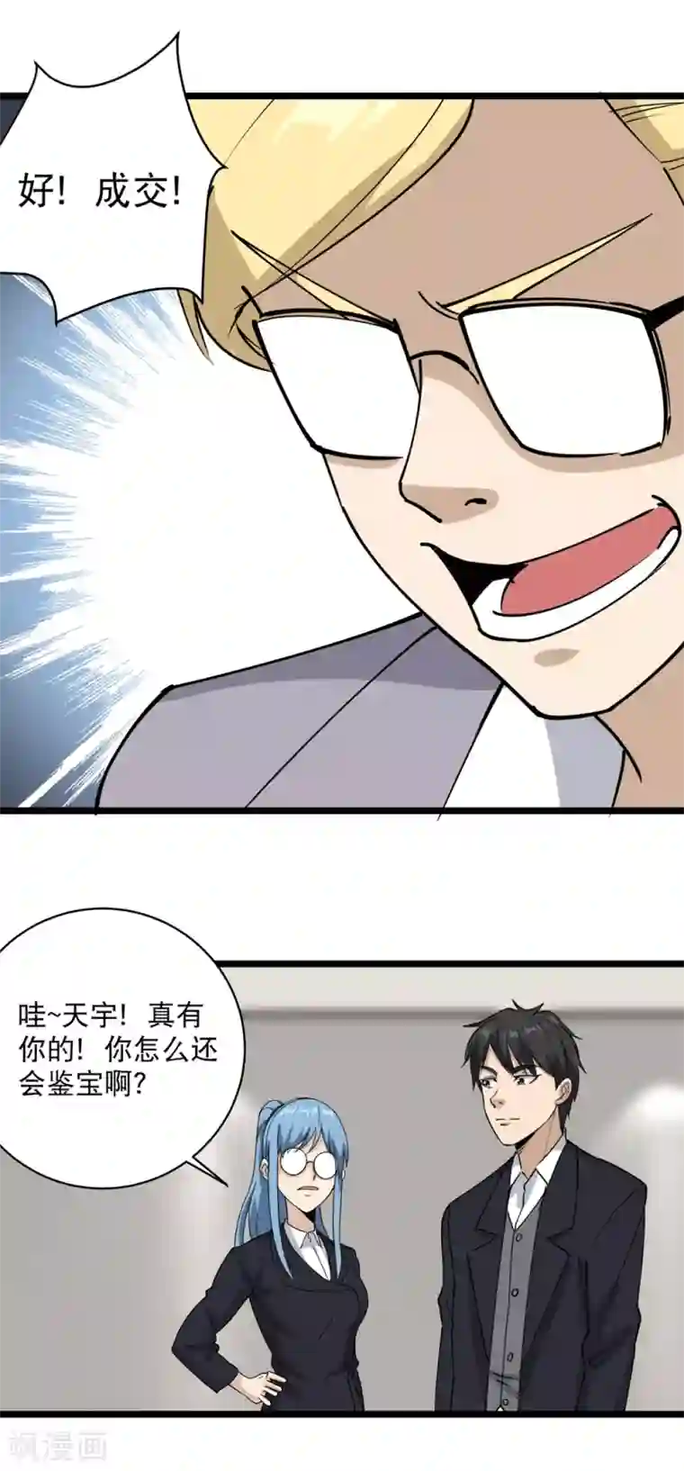 校园护花高手第72话 捡漏