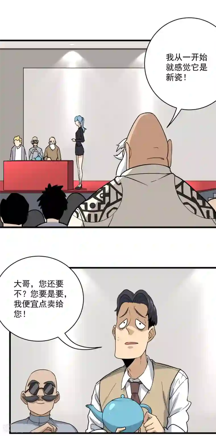 校园护花高手第72话 捡漏