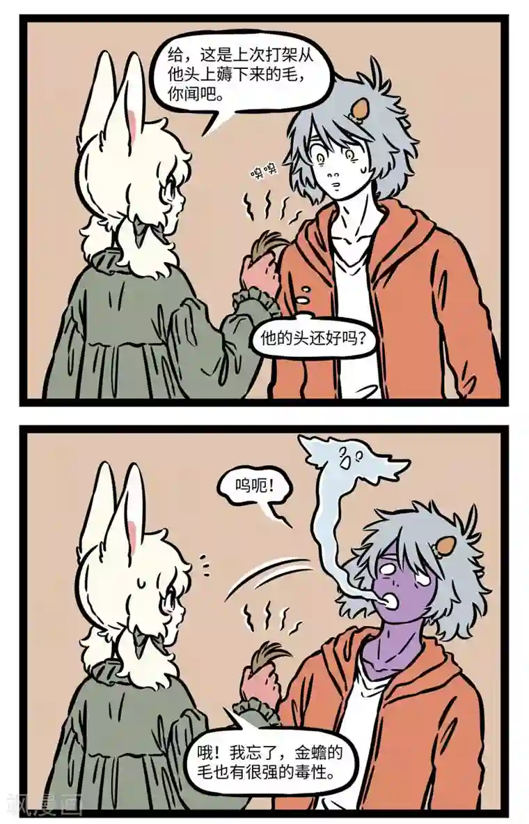 非人哉第553话 冤有头债有主，欠债不还，早晚要完