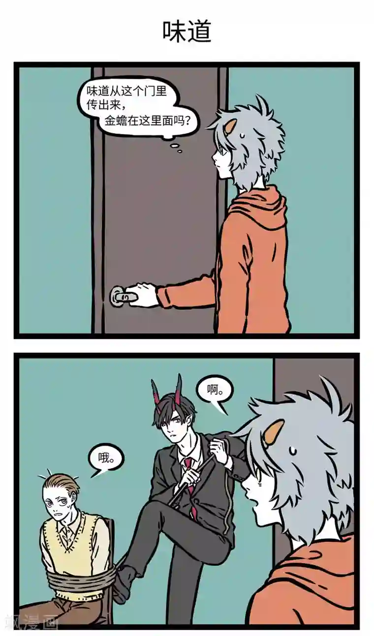 非人哉第553话 冤有头债有主，欠债不还，早晚要完