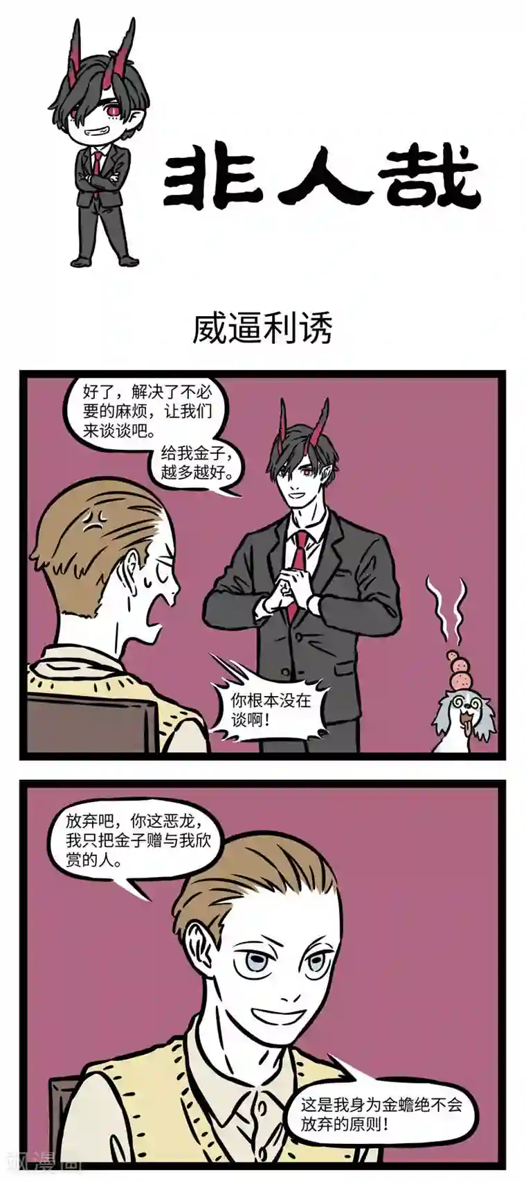 非人哉第554话 喜欢的东西是不能被随便代替的